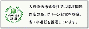 グリーン経営