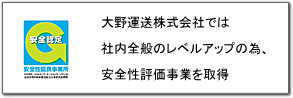 安全性評価事業